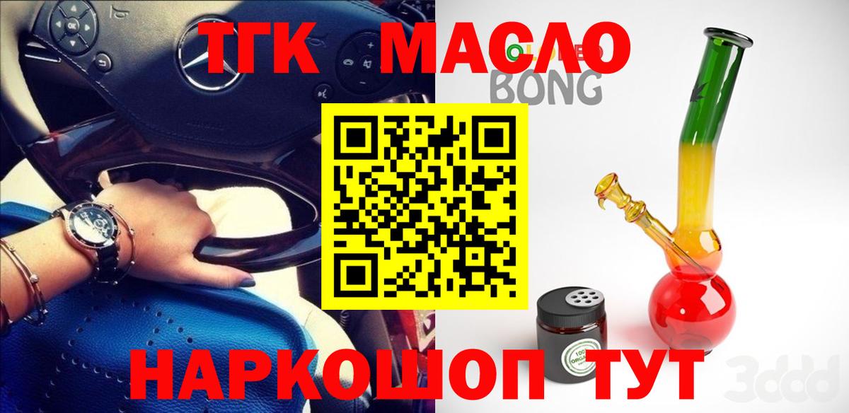 ТГК THC oil Вятские Поляны