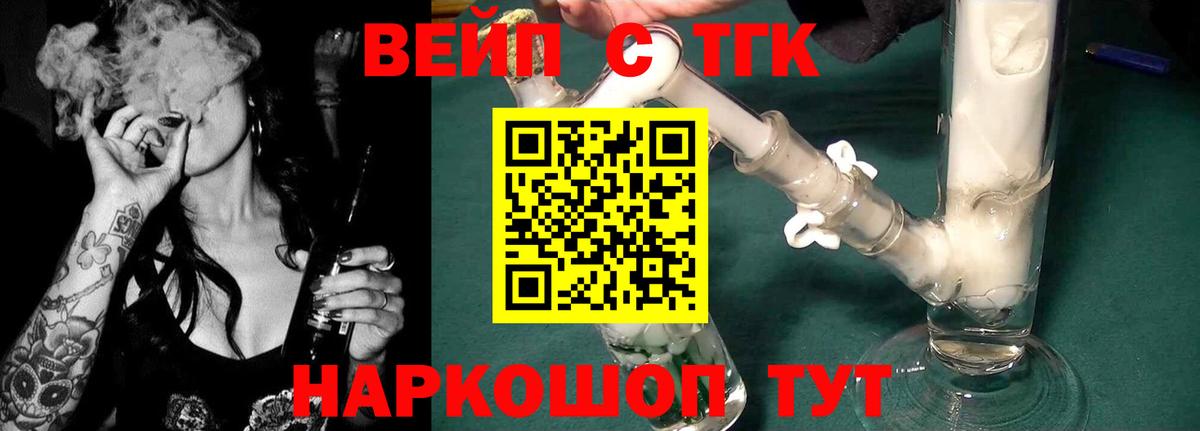 ТГК вейп с тгк  купить  цена  Вятские Поляны  Вход с VPN 